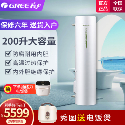 储水式节能分体式空气源电热水器 sxtd200lcjw/b(水之韵)顶品牌:格力