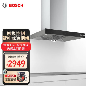 博世(BOSCH)DWR975A40W 2系壁挂式吸油烟机 90 cm 不锈钢 触摸控制