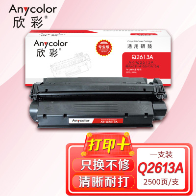 欣彩 2613A硒鼓(专业版) AR-Q2613A 13A适用惠普HP LaserJet 1300 1300N打印机