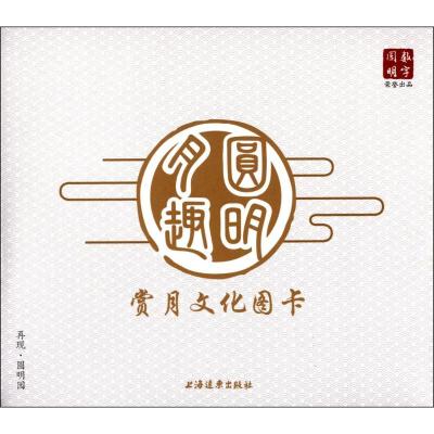 赏月文化图卡
