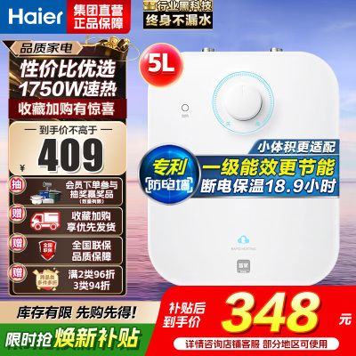 海尔(Haier)一级能效5升迷你上出水电热水器小厨宝1750W速热小尺寸大水量金刚胆不漏水 EC5FA[以旧换新]