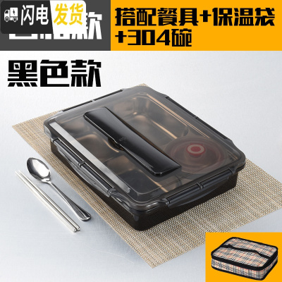 三维工匠304不锈钢保温饭盒便当盒学生带盖韩国简约分格快餐盒食堂快餐盘 透明黑4格+餐具+304汤碗+保温袋