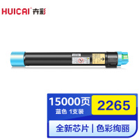 卉彩2265蓝色粉盒 适用富士施乐Fuji Xerox DocuCentre-IV C2260/C2263/C2265