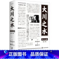 [正版]大川之水 (日)芥川龙之介 著 魏大海 编 日韩文学/亚洲文学文学 书店图书籍 上海社会科学院出版社