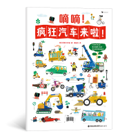 音像嘀嘀!疯狂汽车来啦!荷兰玛奇工作室