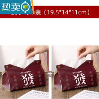 敬平ins日韩皮革纸巾盒抽纸盒客厅家用创意纸巾套纸袋车载茶几纸抽盒 发字[2个装]