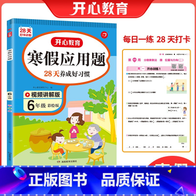 寒假应用题 小学四年级 [正版]2023版教育小学生寒假作业一二三四五六年级上下册寒假衔接阅读理解口算题卡计算应用题作文