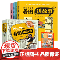 父与子漫画书全集正版全套4册 二年级必读课外书父与子彩色注音版一年级儿童绘本连环画故事书父与子非英汉双语无字版英语原版的