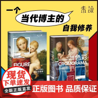 [全2册]图像:从文艺复兴到社交媒体+色彩:颜色如何改变我们的视觉 佛罗伦萨美术学院入学考试用书 色彩视觉艺术理论正版书