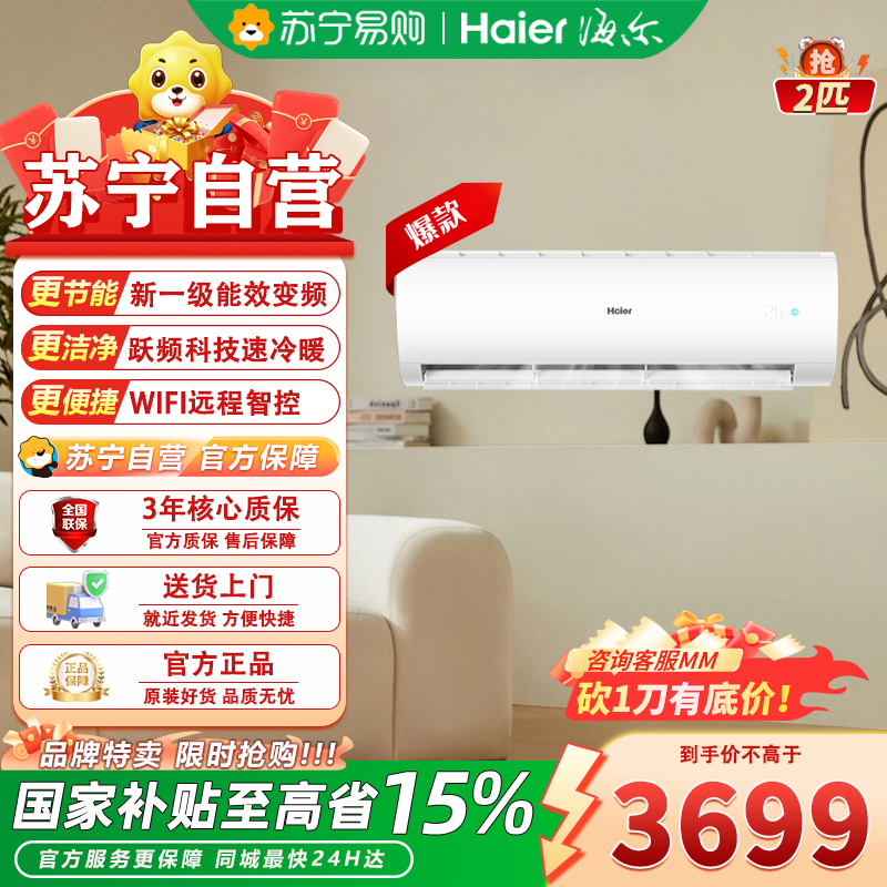 海尔(Haier)KFR-50GW/24PAA81U1大挂机劲风2匹一级能效节能空调办公室制冷挂机家用壁挂式客厅空调