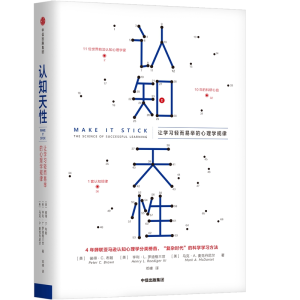 醉染图书认知天(让学习轻而易举的心理学规律)9787508694672