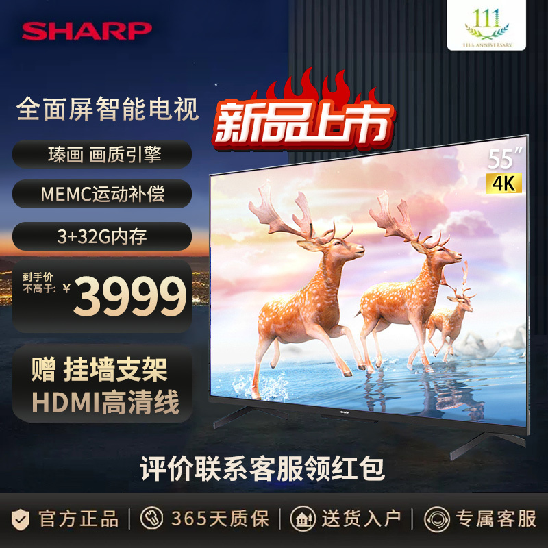 夏普 4T-C55FL7A 55英寸 MEMC运动补偿 日本液晶面板技术4K超高清3+32G全面屏智能液晶平板电视