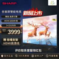 夏普 4T-C55FL7A 55英寸 MEMC运动补偿 日本液晶面板技术4K超高清3+32G全面屏智能液晶平板电视