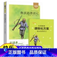 鲁滨逊漂流记(单本) [正版]木头马引读者鲁滨逊漂流记六年级下册非必读的课外书原着完整版汤姆索亚历险记爱丽丝漫游奇境尼尔