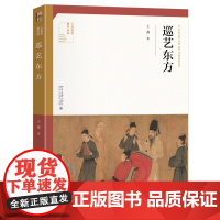 巡艺东方 王鑫 北京大学店正版