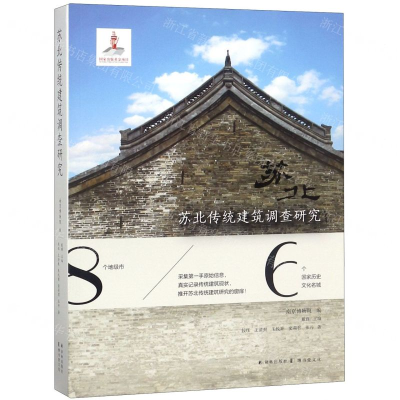 苏北传统建筑调查研究