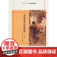 话剧语言训练教程