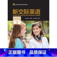 [正版]新交际英语听力教程3 2022年版