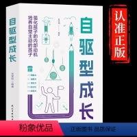 抖音同款]自驱型成长 [正版]30天成为学习高手书籍 给孩子的第一本学习方法书自驱型成长学霸高效笔记学习记忆等你在清华北