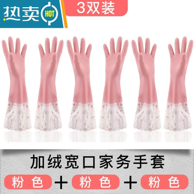 敬平家务加绒加厚洗碗手套秋冬女防水防油洗衣服耐磨耐用型厨房家用男 粉色3双装(宽口加绒手套) M