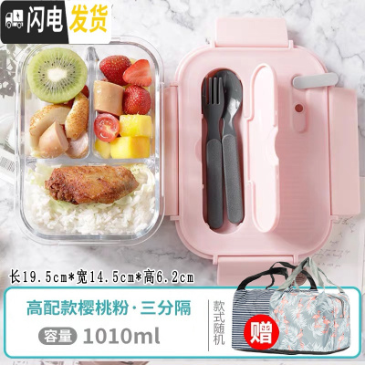 三维工匠1带3分隔玻璃饭盒微波炉带隔层保鲜盒2分格便当密封碗 樱桃粉三隔1010[赠保温包]