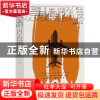 正版 晨昏线 詹东新 上海文艺出版社 9787532176663 书籍