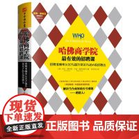 哈佛商学院的招聘课