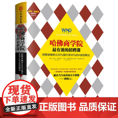 哈佛商学院的招聘课