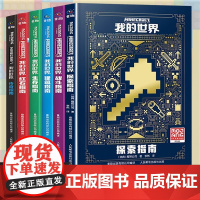 我的世界书指南攻略精装全套6册传奇指南探索建筑战斗生存红石指南乐高我的世界中文游戏攻略教程指令大全游戏攻略手册漫画书