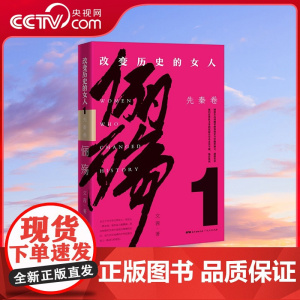 [央视网]俪殇 改变历史的女人 1先秦卷 她们在山河飘零的悠悠岁月中傲世独立 她们在男性主宰的寂寂长空中灵光乍现灿若星河