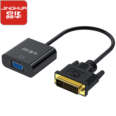 晶华DVI转VGA转换器DVI24+1转VGA高清视频转接头电脑主机显卡连接投影仪电视显示器连接线器黑色Z144