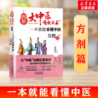 [M]一本就能看懂中医.方剂篇-9787557649296