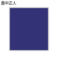 墨中正人隧道标牌600*700mm块