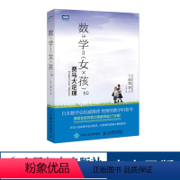 [正版]数学女孩2 费马大定理 结城浩 初等数学科普书故事书初高中学生数学知识探索指南趣味数学入门书籍