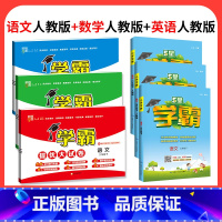 ☑️☑️语数英6本:[小学学霸+学霸提优大试卷]人教版 四年级下 [正版]2023学霸提优大试卷二年级一三四五六年级下册