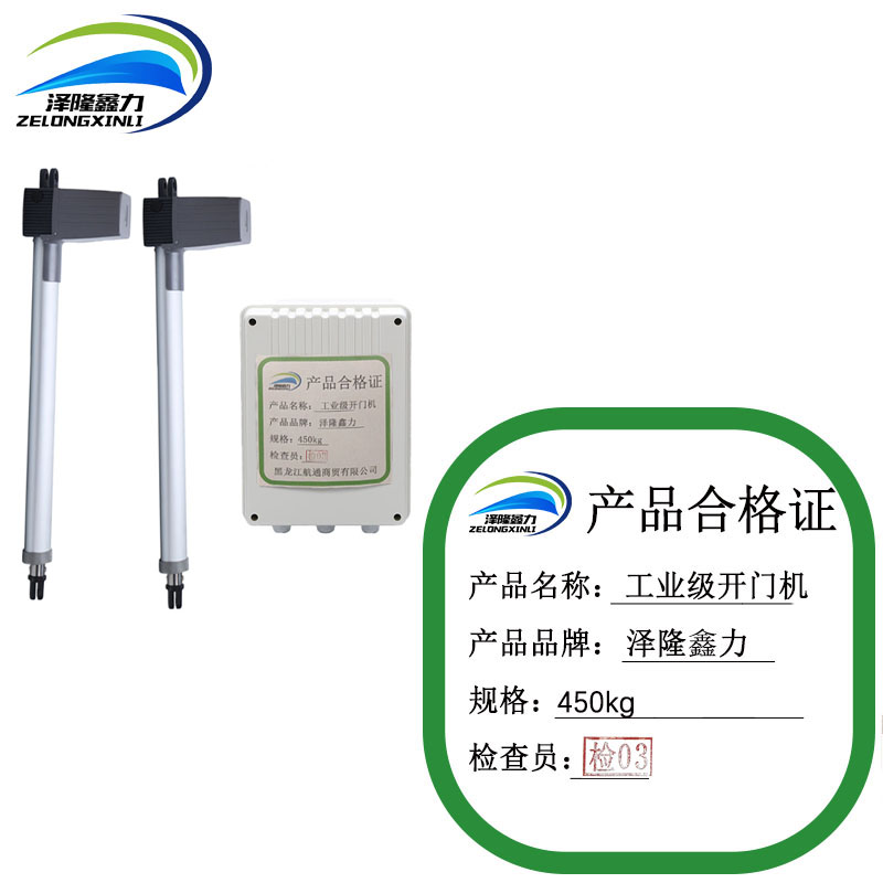 泽隆鑫力工业级开门机 450kg 套