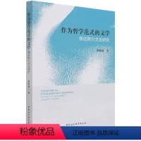 [正版]作为哲学范式的文学:伽达默尔文论研究:a study of Gadamer's literary theory