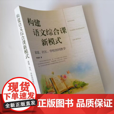 构建语文综合课新模式 家庭、社区、学校协同教学 助教资源开发与研究 社区家长怎么助教 中小学语文课助教语研究