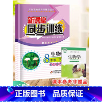 生物 八年级/初中二年级 [正版]2023版新课堂同步训练生物八年级下册同步练习册北师大版初二8年级必刷题计算题专项训练
