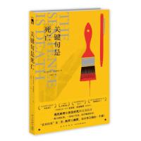 正版新书]关键句是死亡(英)安东尼·霍洛维茨著9787513345644