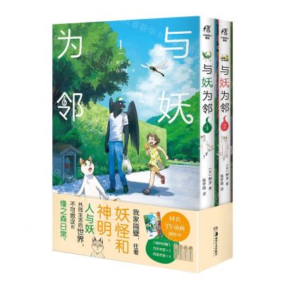 [N]与妖为邻(1-2共2册)-9787574600836