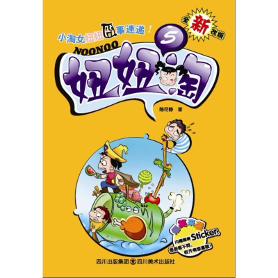 正版新书]妞妞淘5陈尽静9787541049408