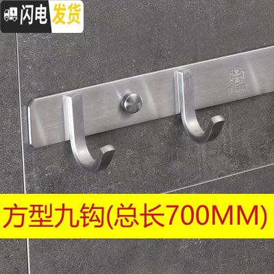 三维工匠加厚304不锈钢挂钩浴室衣服毛巾厨房免打孔挂衣钩排钩壁挂墙壁勾 方型九钩