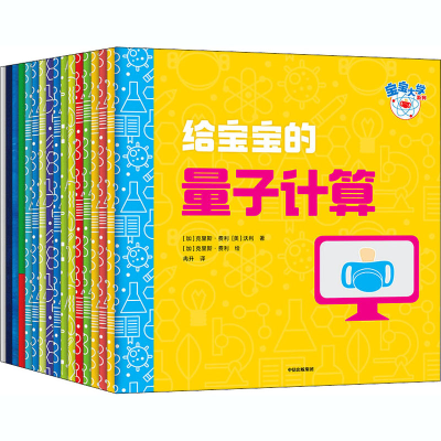 醉染图书宝宝大学系列(全17册)9787521721140