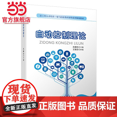 自动控制理论