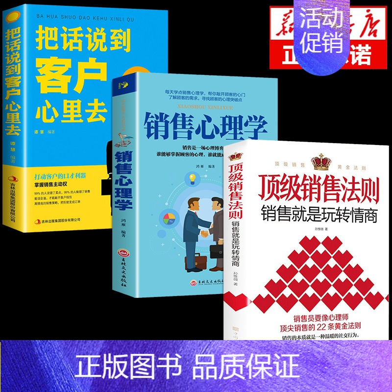 [抖音同款3册]销售法则+心理学+说话 [正版]抖音同款销售法则懂技巧和话术销售类书籍营销管理房产汽车口才书销售就是要玩
