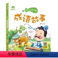 成语故事 [正版]中华成语故事大全全套精选注音版绘本幼儿小学生版中国儿童 适合一二三年级下册课外书睡前十分钟拼音故事书学