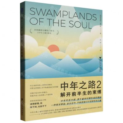 [N]中年之路(2解开前半生的束缚)-9787308246224