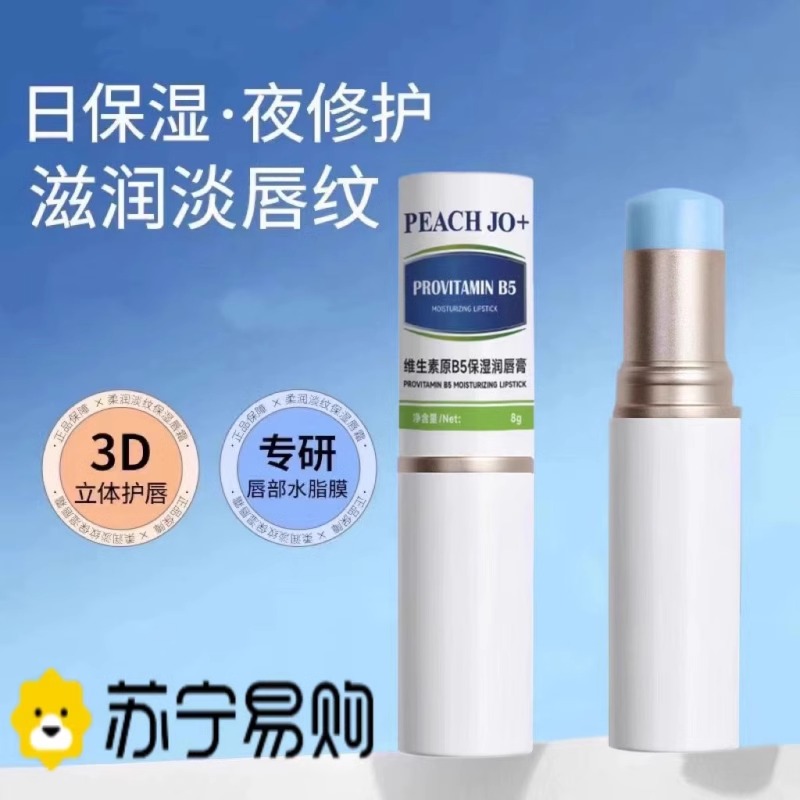 维生素原B5润唇膏滋润保湿补水女淡化唇纹皮秋冬防干裂学生