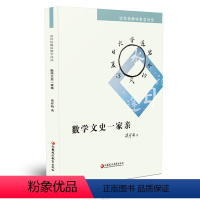 [正版]数学文史一家亲 谈祥柏趣味数学详谈系列 一本装 精编课题探究普及性教师教育科普教授作品小学初高中学好玩数学爱